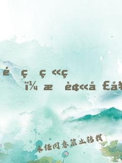重生火狐，我被圣女看破人生劇本